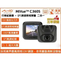 在飛比找露天拍賣優惠-特價】Mio MiVue C360S 高清鏡頭 行車記錄器 