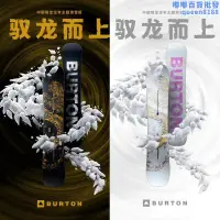 在飛比找露天拍賣優惠-BURTON伯頓龍板限定GOOD COMPANY滑雪板男女款