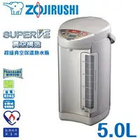 在飛比找樂天市場購物網優惠-ZOJIRUSHI象印 5公升 SUPER VE超級真空保溫