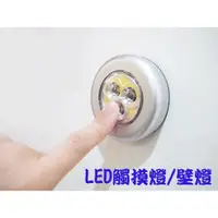 在飛比找松果購物優惠-居家寶盒【SV6275】3 LED拍拍燈 壁燈 櫥櫃燈 觸摸