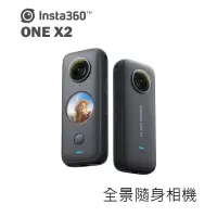 在飛比找樂天市場購物網優惠-【EC數位】Insta360 ONE X2 全景隨身相機 全