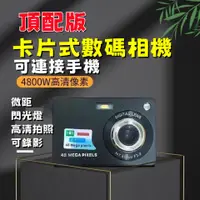 在飛比找蝦皮購物優惠-全網最新款 ccd相機 ccd 相機 學生相機 微單眼相機 