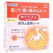 Kao - MegRhythm Steam Shoulder & Back Stick On Skin Thermo Patch Fragrance Free - 8 pcs