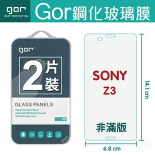 【SONY】GOR 9H Xperia Z3 鋼化 玻璃 保護貼 全透明非滿版 兩片裝【APP下單最高22%回饋】