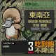 【鴨嘴獸 旅遊網卡】東南亞eSIM 3日吃到飽 高流量網卡(東南亞地區 免插卡 eSIM卡)