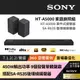 Sony SOUNDBAR家庭劇院組 HT-A5000+SA-RS3S