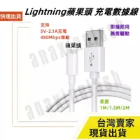 在飛比找蝦皮購物優惠-台灣速發 USB-A to iphone 蘋果 充電線 5V