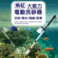 在飛比找momo購物網優惠-【沐森活 MuLife】魚缸換水工具 電動洗沙器(換水器/電