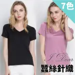 【I.DEAR】100%蠶絲雙面針織V領親膚睡衣居家服短袖上衣(7色)