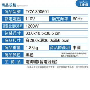 【大家源】五段微晶電陶爐 TCY-390501【全館免運】