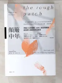 在飛比找蝦皮購物優惠-顛簸中年：把握人生撞牆期，迎向二度自我成長，創造歷久彌新的伴