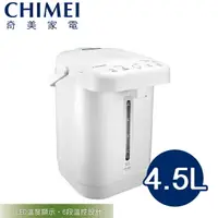 在飛比找樂天市場購物網優惠-【福利品】CHIMEI 奇美 4.5公升觸控式熱水瓶 WB-