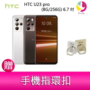 HTC U23 pro (8G/256G) 6.7吋 1億畫素元宇宙智慧型手機 贈『手機指環扣 *1』