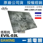 【一統電競】千曦 EZOVA EVIL-03L 低阻抗竹炭 滑鼠墊 100%不挑滑鼠 380*260*4 MM