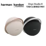 HARMAN KARDON哈曼卡頓 ONYX STUDIO 8 可攜式立體聲藍牙喇叭STUDIO8 台灣公司貨