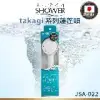【takagi】日本原裝進口吊掛式增壓蓮蓬頭(JSA022/日本境內版)