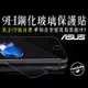 【ASUS】玻璃螢幕保護貼 ZenFone 11 10 9 8 6 5Z ROG Phone 7 3 (2.3折)