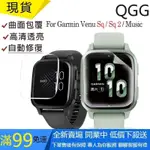 【QGG】GARMIN VENU SQ2 保護貼 手錶螢幕保護貼水凝膜 適用GARMIN VENU SQ 2 MUSIC