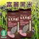 【富里農會】富麗黑米-600g-包 (2包一組)