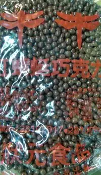 在飛比找Yahoo!奇摩拍賣優惠-好食在食品 紅蜻蜓 米菓巧克力 量販包 3000g 米果巧克