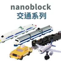 在飛比找蝦皮購物優惠-聚聚玩具【正版】日本 Kawada 河田 Nanoblock