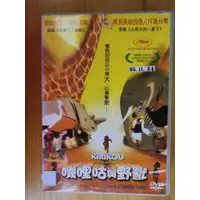 在飛比找蝦皮購物優惠-正版二手出租DVD 嘰哩咕與野獸 天3