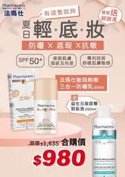 （買就送玻尿酸卸妝液乙個）【Pharmaceris 法瑪仕】F1敏弱無暇三合一防曬乳SPF50＋（30ml） 活動至5/31