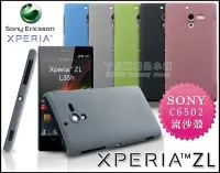 在飛比找Yahoo!奇摩拍賣優惠-[190 免運費] SONY XPERIA ZL 高質感流沙