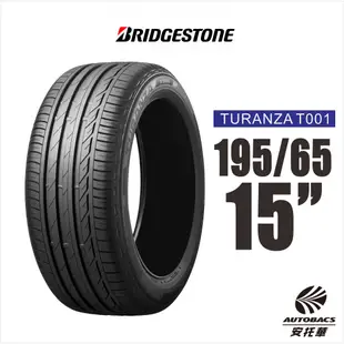 BRIDGESTONE 普利司通輪胎 TURANZA T001 195/65/15 奢華舒適 2入組