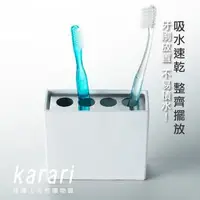 在飛比找森森購物網優惠-日本Karari 珪藻土牙刷瀝水架(角型)