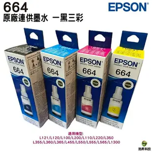 EPSON T664 664 四色一組 原廠填充墨水 適用L120/L310/L360/L365/L485/L380/L550/L565/L1300