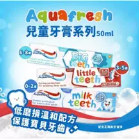 在飛比找蝦皮購物優惠-【英國】 Aquafresh  防蛀兒童牙膏50ml   (