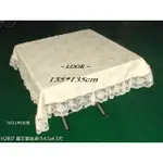 LOOK--台製蘿莎蕾絲正方形桌巾135*135CM [另有多尺寸桌巾, 門簾, 窗簾...]