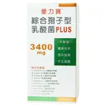 愛力寶綜合孢子型乳酸菌粉 400G[買2送1]【合康連鎖藥局】