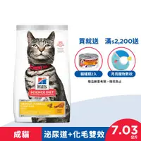 在飛比找ETMall東森購物網優惠-Hills 希爾思 寵物食品 泌尿道毛球控制 成貓 雞肉 7