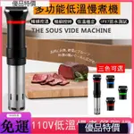 優品.110V低溫慢煮機 舒肥機 真空慢煮機 廚房電器多功能防水慢煮牛