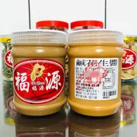 在飛比找蝦皮購物優惠-新竹名產 福源花生醬 鹹花生醬(無糖) 老店花生醬 新竹福源