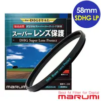 在飛比找PChome24h購物優惠-MARUMI Super DHG LP 58mm多層鍍膜保護
