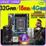 【品質保固】主機板+CPU 全新I7級電腦主板吃雞臺式X79八核遊戲主板CPU套裝四 五件套I5/I7