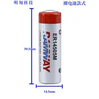 在飛比找ETMall東森購物網優惠-睿奕鋰電池ER14505M 3.6V 定位器 智能IC卡水電