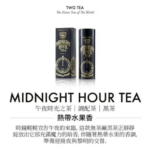 【TWG Tea】時尚茶罐四入 午夜時光之茶100g+銀月綠茶100g+英式早餐茶100g+盛夏緋紅120g