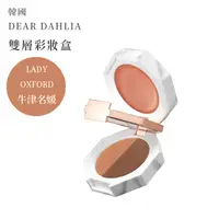 在飛比找PChome24h購物優惠-【即期品出清】DEAR DAHLIA大理石雙層彩妝盒 #牛津