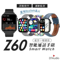 在飛比找蝦皮商城優惠-DTA WATCH Z60 智能通話手錶 運動監測 藍芽通話