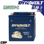 【DYNAVOLT 藍騎士】MG8ZV-C(對應型號YTZ8V GTZ8V 為湯淺YTX7L-BS 效能升級版)