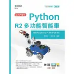 超入門實作 PYTHON R2多功能智能車－使用RASPBERRY PI 4B （IPOE R2）－最新版－附【金石堂】