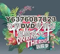 在飛比找Yahoo奇摩拍賣-7-11運費0元優惠優惠-DVD影片專賣 大陸【真人秀綜藝-花兒與少年第三季】【國語中