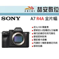 在飛比找蝦皮購物優惠-《喆安數位》SONY A7R4A  A7R IVA 全片幅數