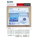 GP部品★ 日本 SANWA 電池盒 高品質 ENELOOP 電池 收納盒 充電電池 存放盒 儲存盒 POWEROWL