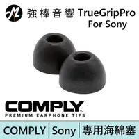 在飛比找蝦皮商城優惠-COMPLY TrueGrip Pro for Sony 真
