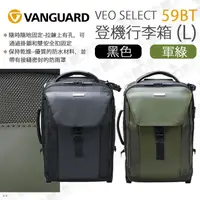 在飛比找蝦皮購物優惠-數位小兔【登機行李箱 (L) VANGUARD 精嘉 VEO